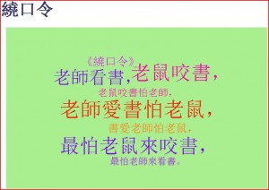 繞口令