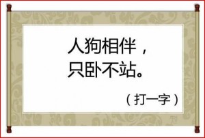 fu zi mi