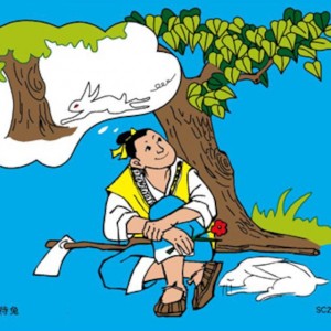守株待兔--Chinese Idiom---Stand by a Tree and Wait for Hares to Come and Dash against It