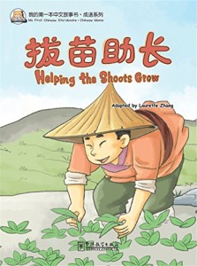 拔苗助长