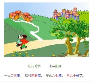 山村咏怀