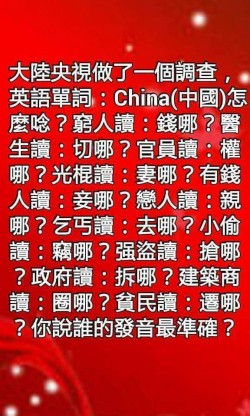 中國的英文唸法