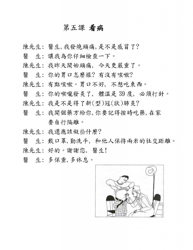 看病(2020-4-18)_Page_1