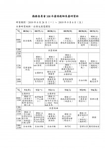 課程表--僑務委員會108年臺語教師來臺研習班