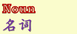 Noun
