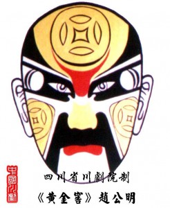 臉譜