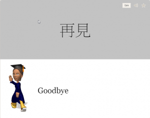 再見