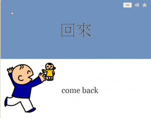 回來