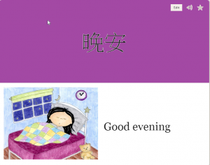 晚安