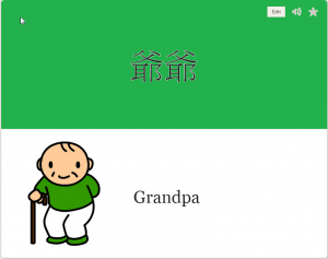 爺爺