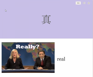 真