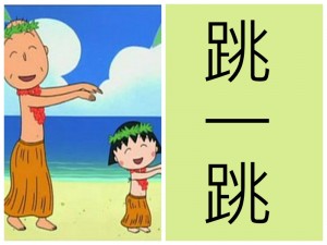 跳一跳