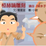 carving story picture