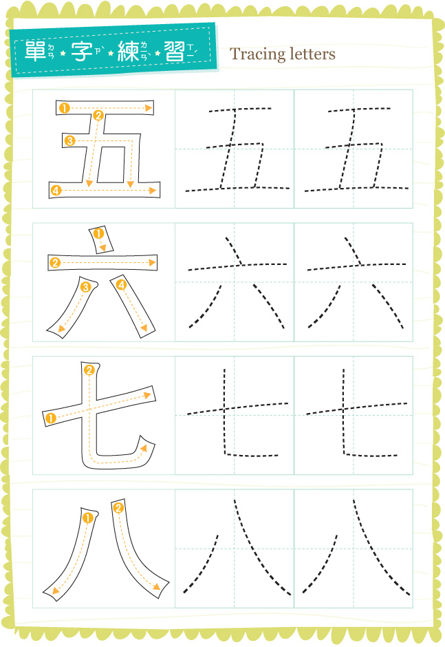 tracing letters