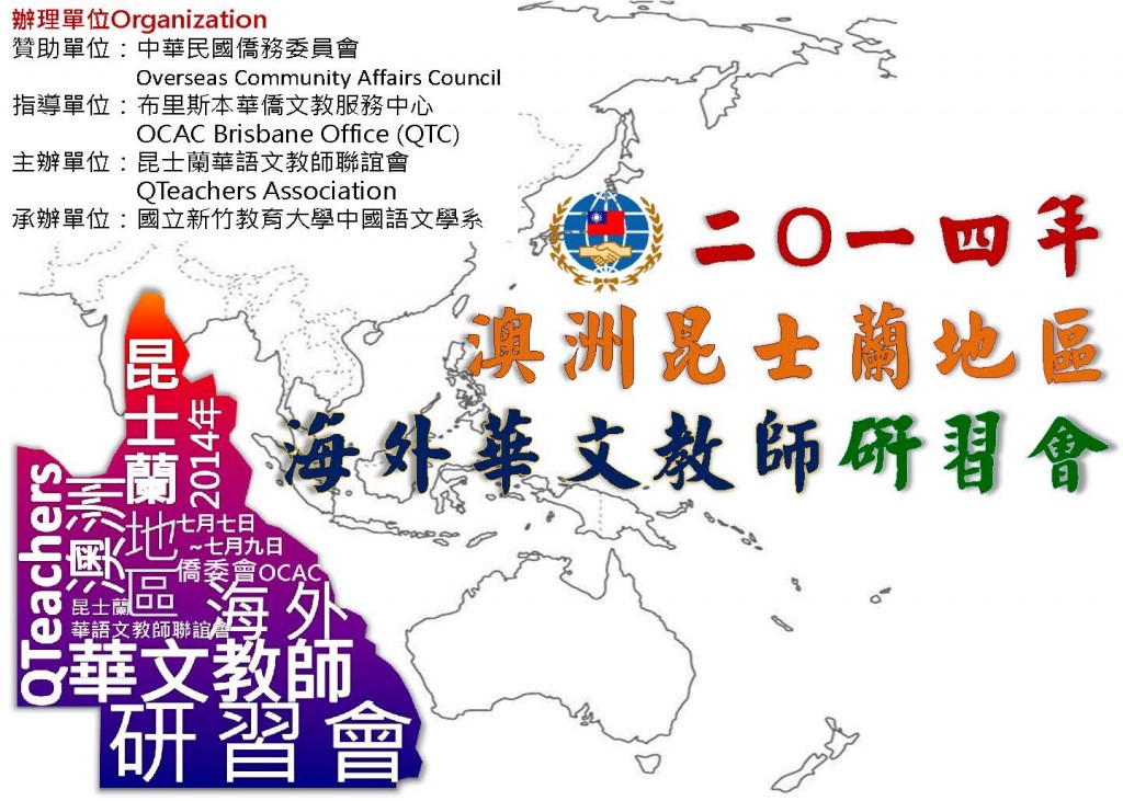103海外華文教師研習_01