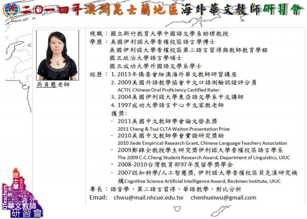 103海外華文教師研習_03