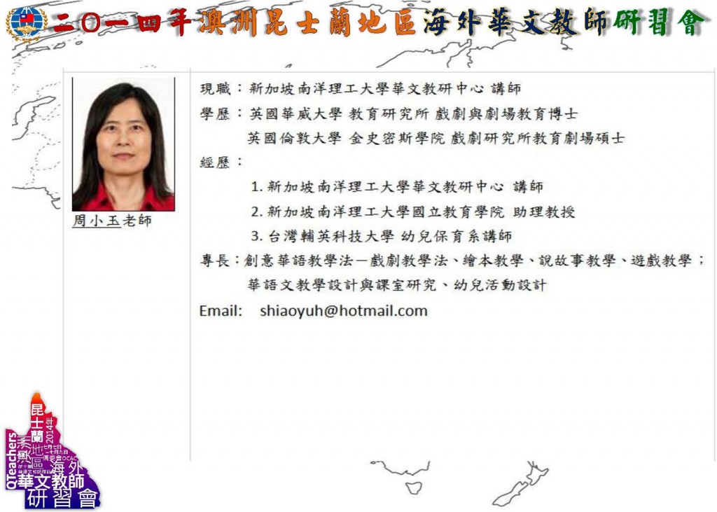 103海外華文教師研習_04