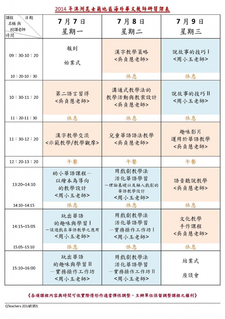 103海外華文教師研習_05