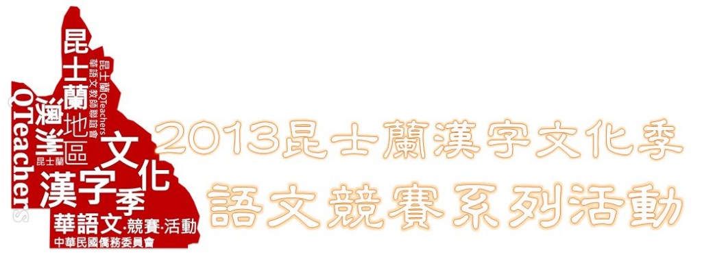 2013Hanzi