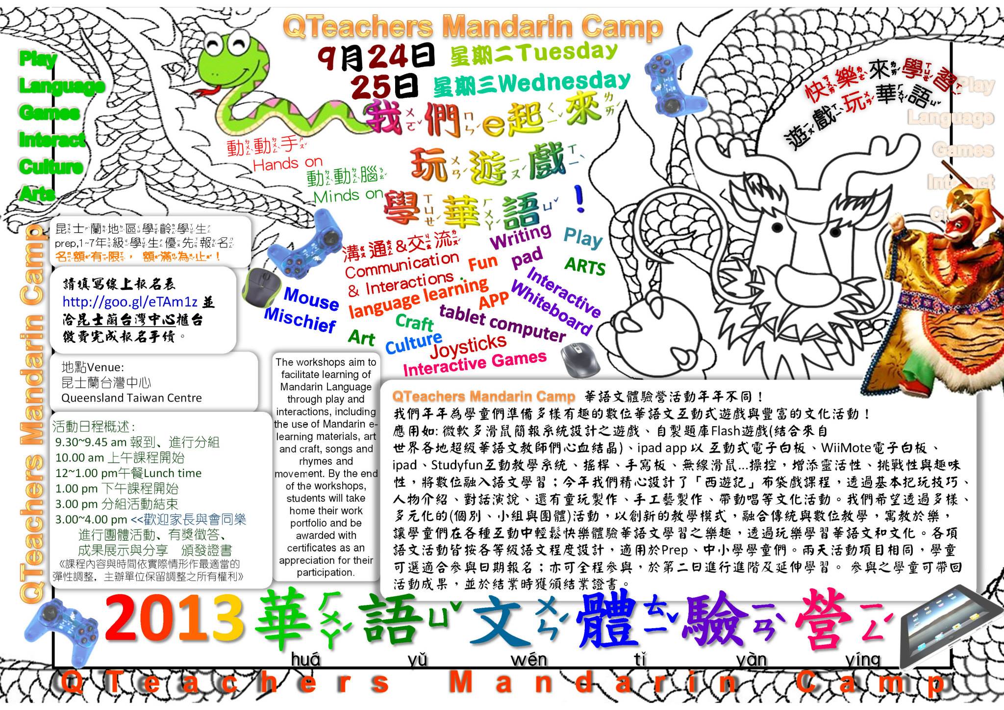 2013QCamp