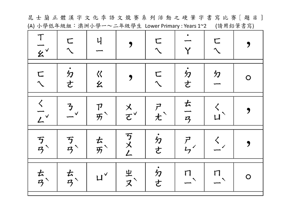 HW_Hanzi106_texts_A