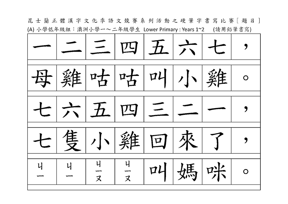 HW_Hanzi106_texts_Aii