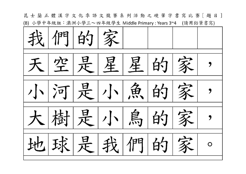HW_Hanzi106_texts_B