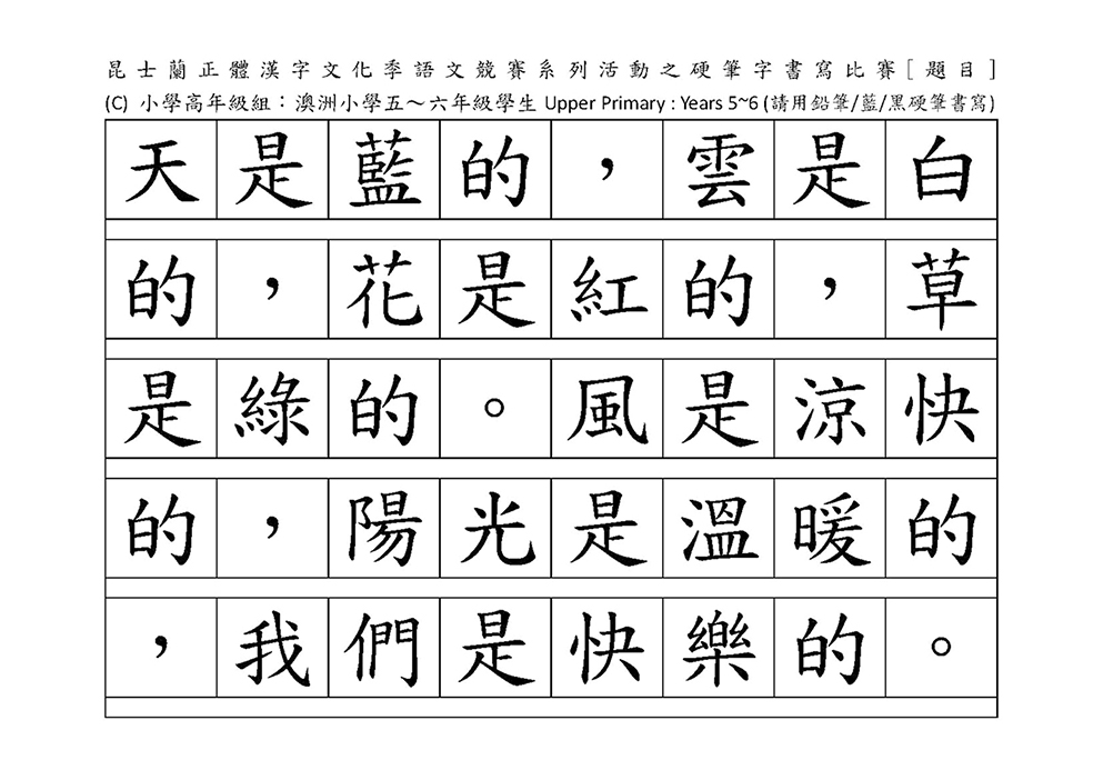 HW_Hanzi106_texts_C