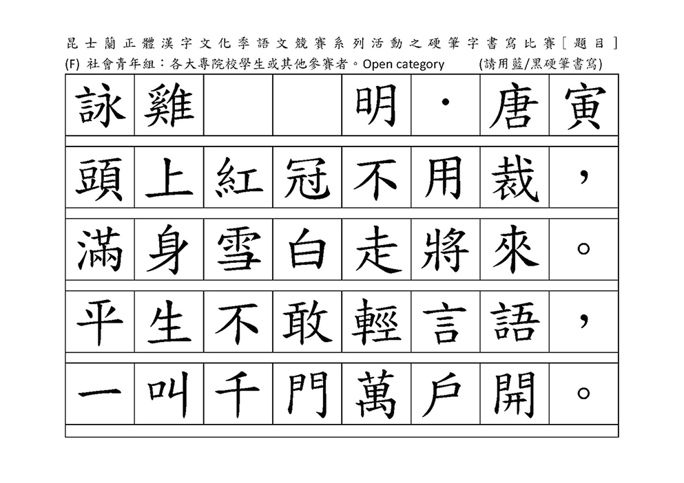 HW_Hanzi106_texts_F