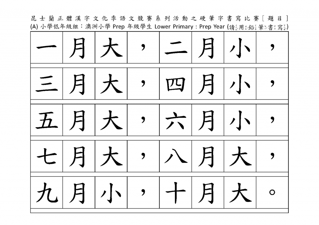 HW硬筆_Hanzi108_texts_all_0506_a1