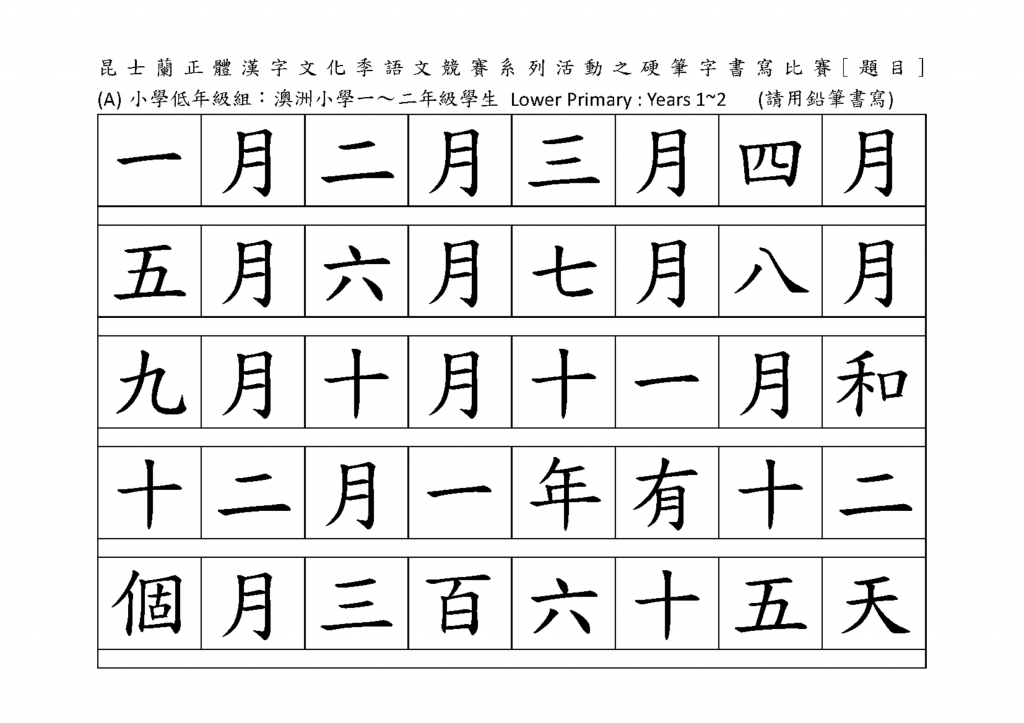 HW硬筆_Hanzi108_texts_all_0506_a2