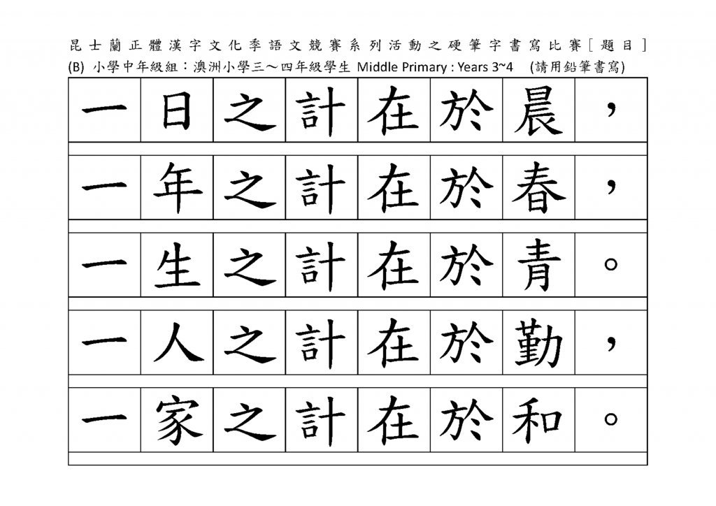 HW硬筆_Hanzi108_texts_all_0506_b