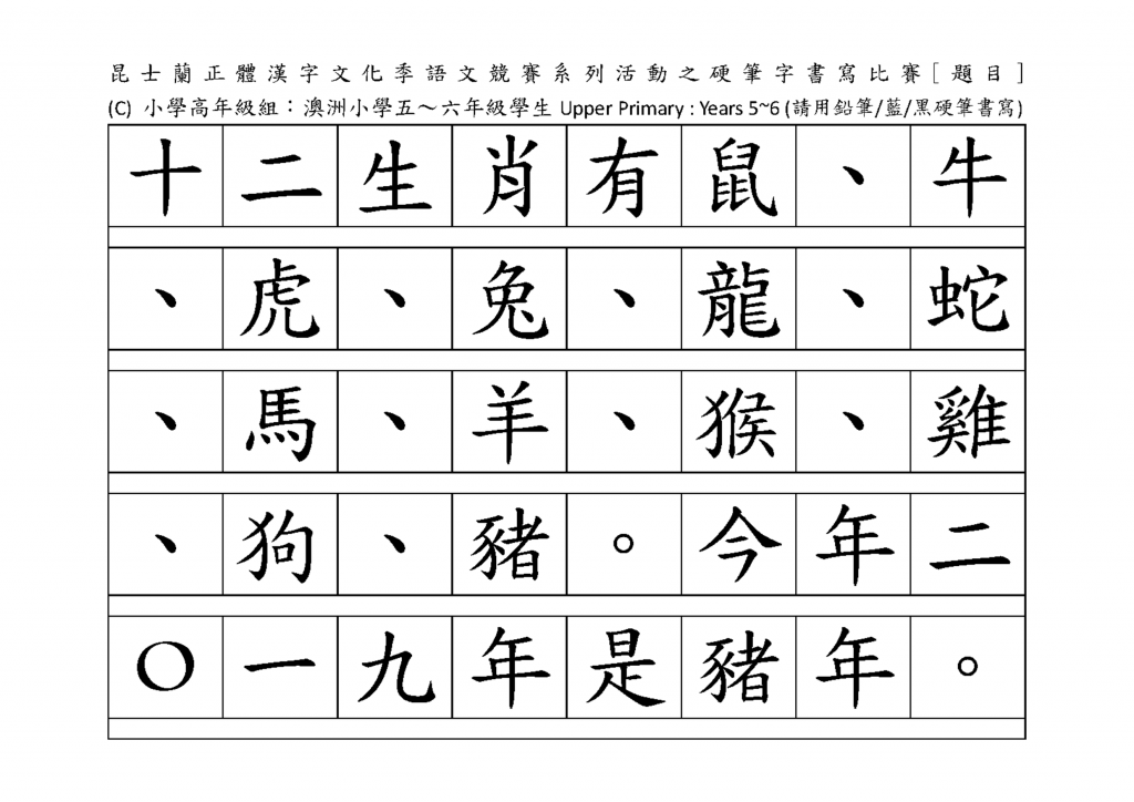 HW硬筆_Hanzi108_texts_all_0506_c