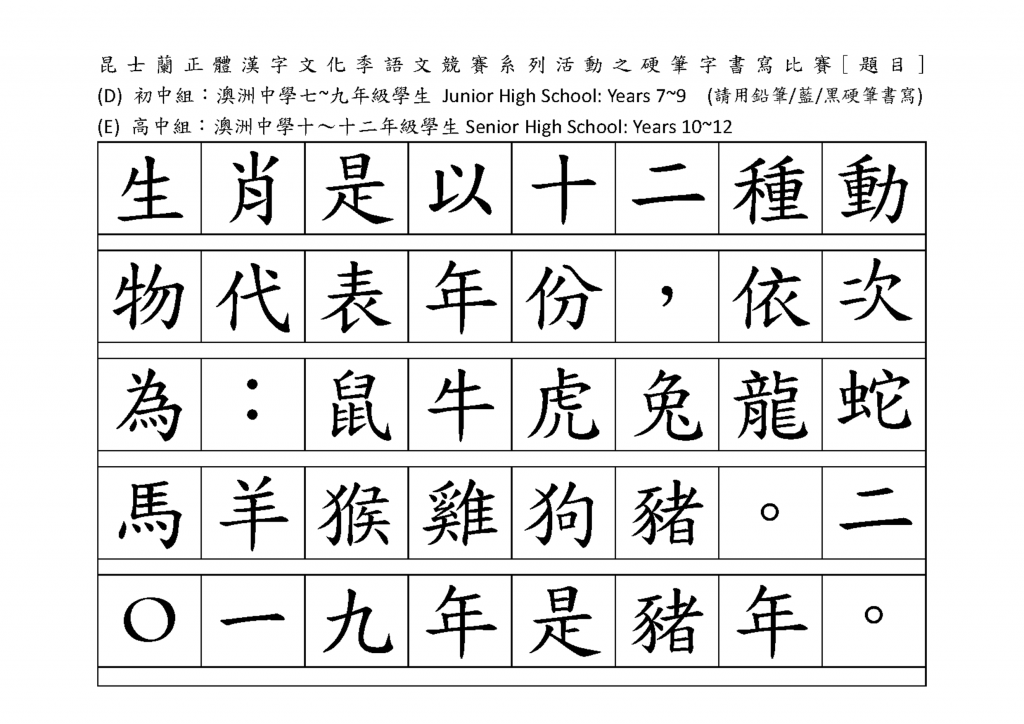 HW硬筆_Hanzi108_texts_all_0506_de