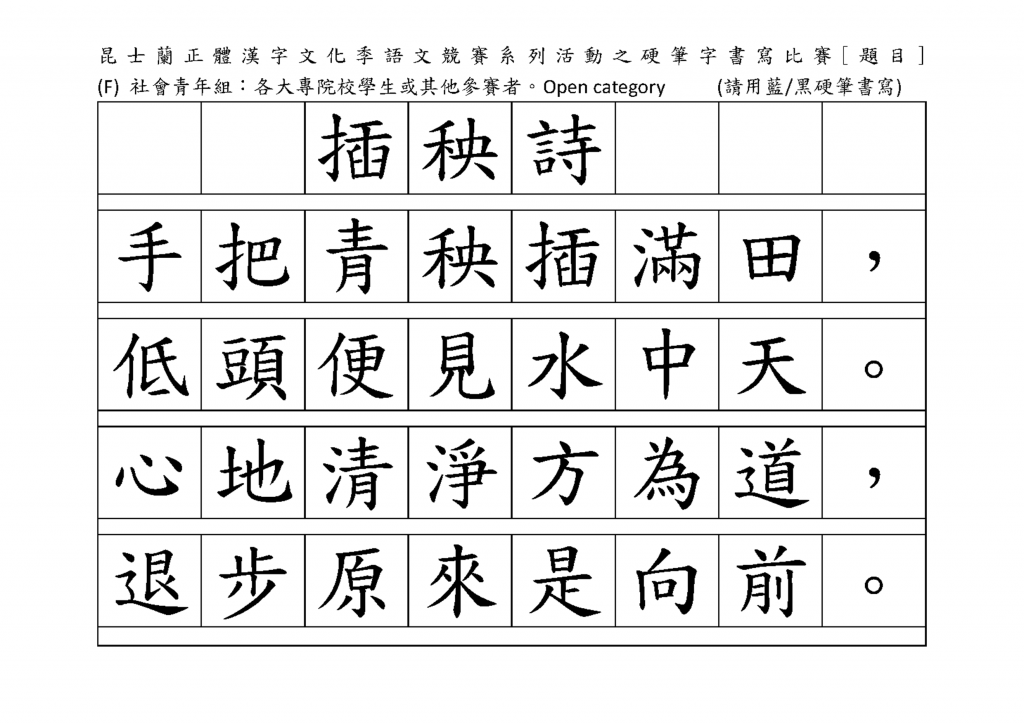 HW硬筆_Hanzi108_texts_all_0506_f