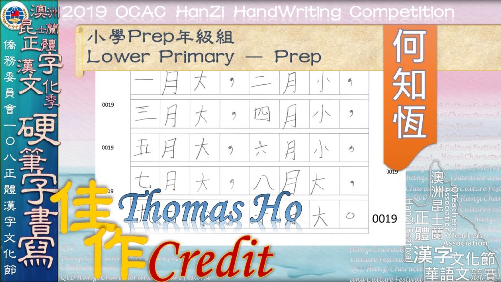 Hanzi108_HW (10)
