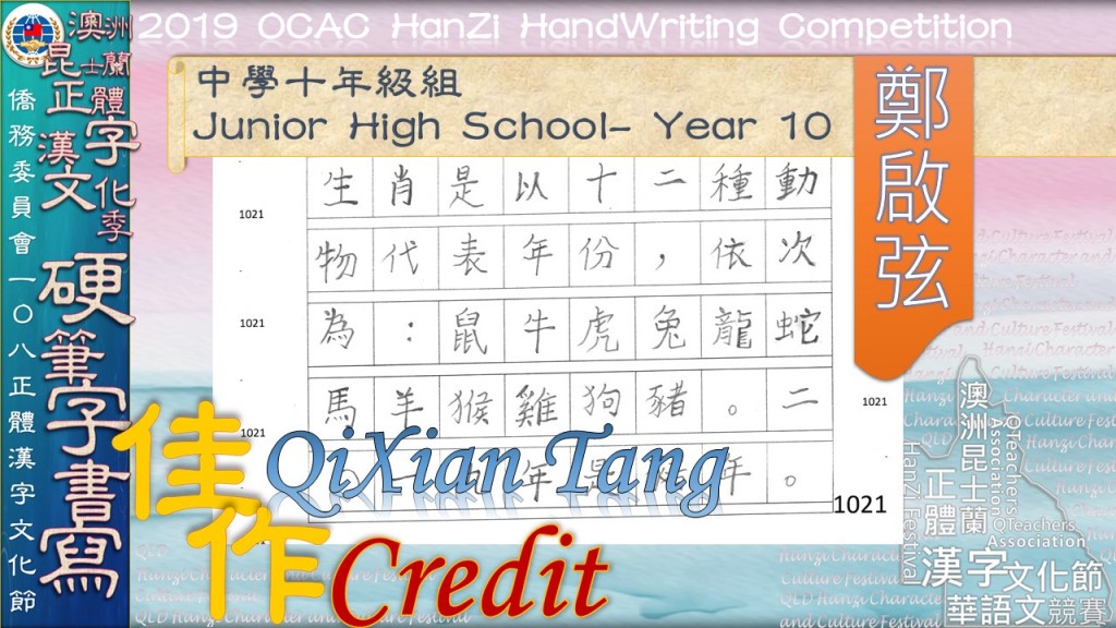 Hanzi108_HW (101)