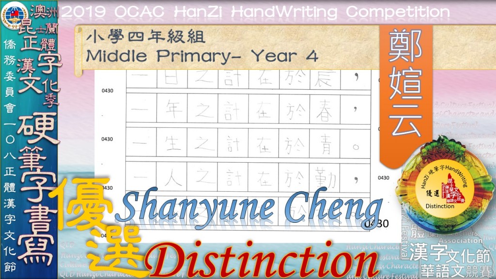 Hanzi108_HW (56)