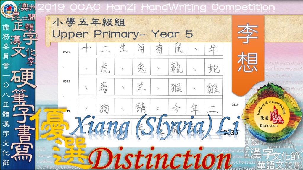 Hanzi108_HW (67)