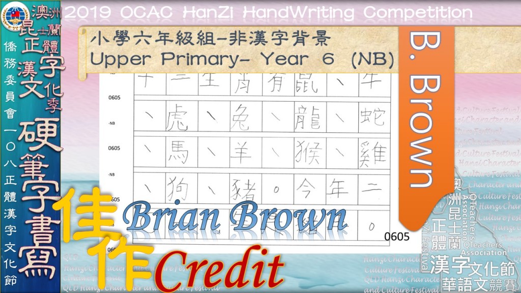 Hanzi108_HW (71)