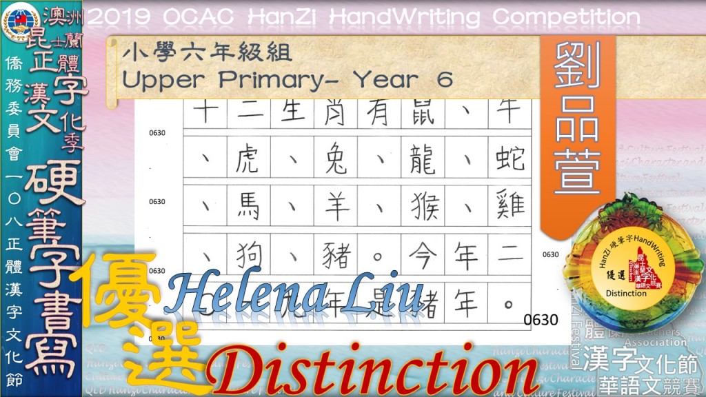 Hanzi108_HW (76)