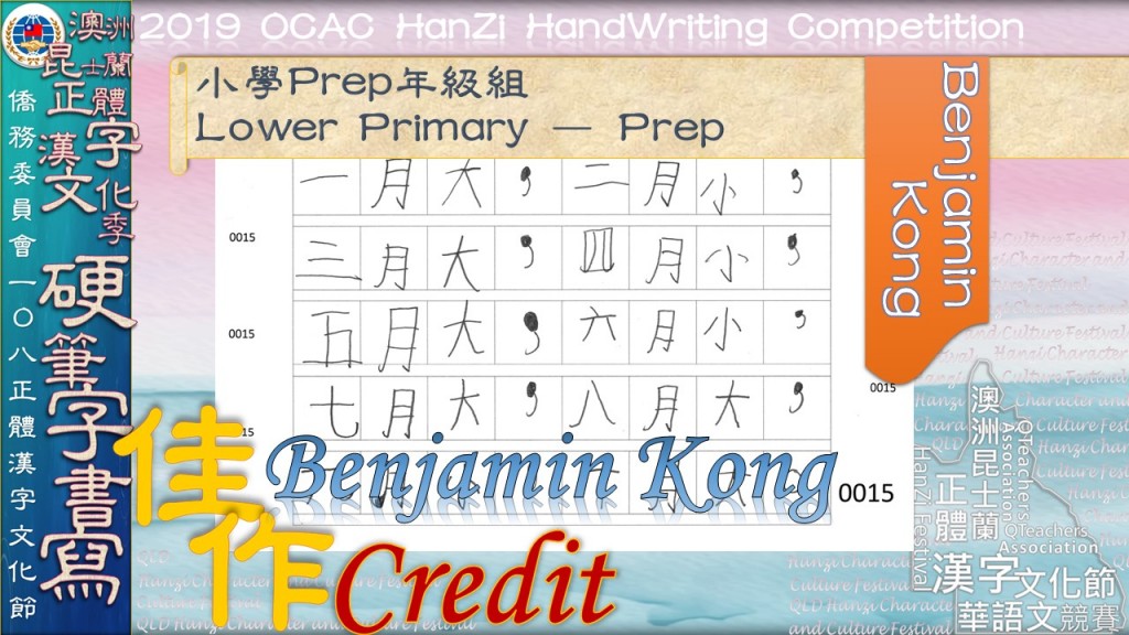 Hanzi108_HW (9)