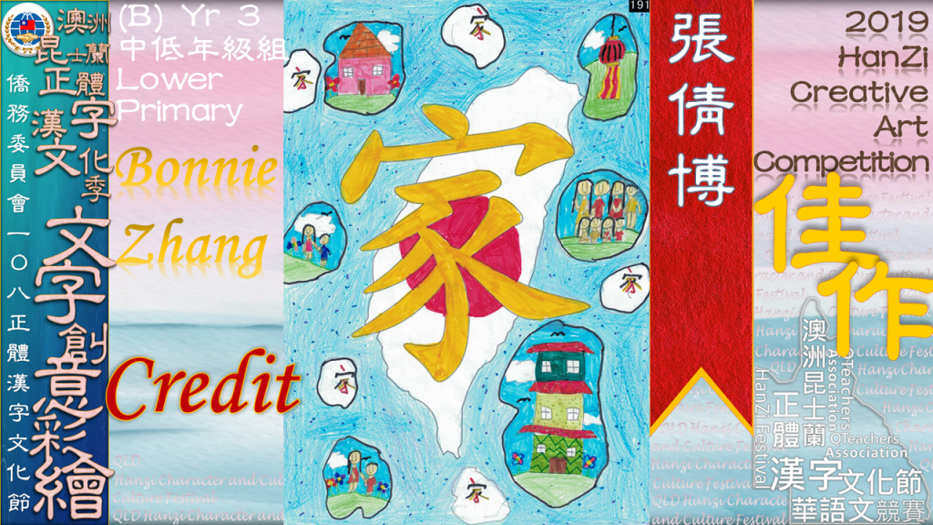 Hanzi108_art (39)
