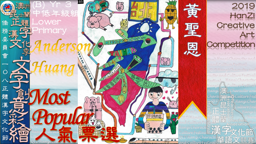 Hanzi108_art (42)