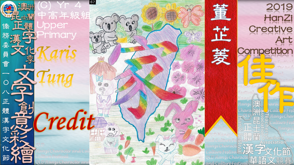 Hanzi108_art (49)