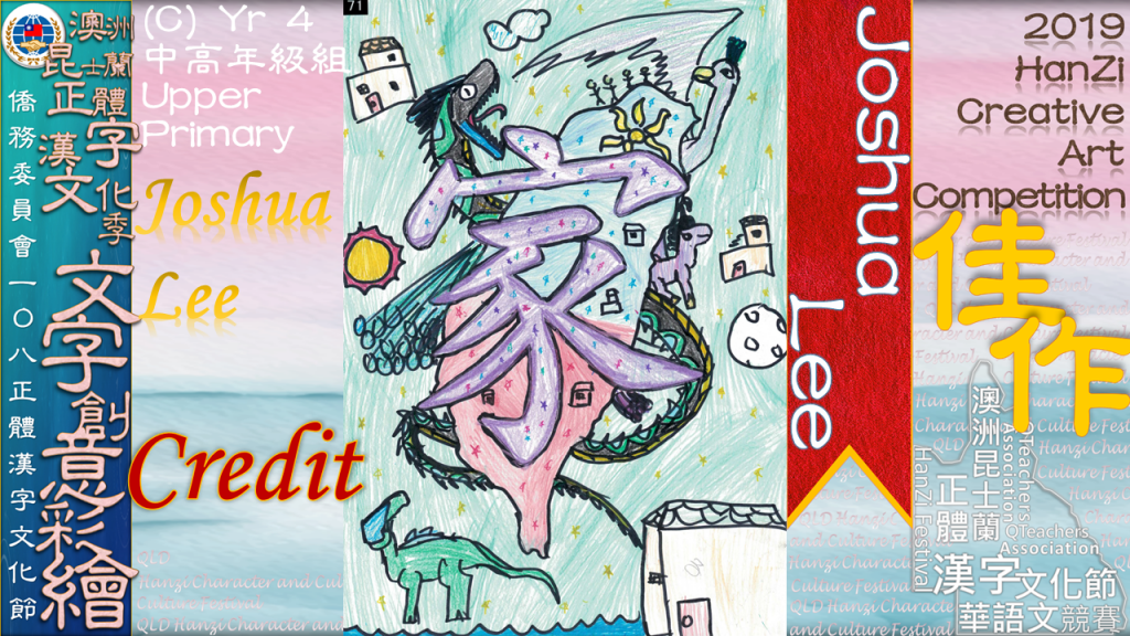 Hanzi108_art (51)