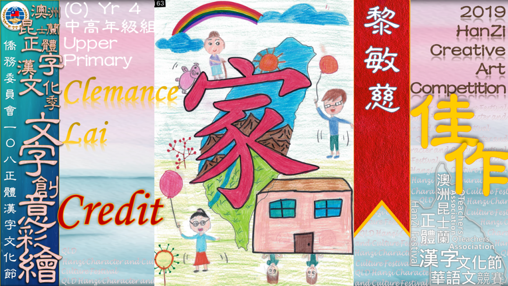 Hanzi108_art (53)