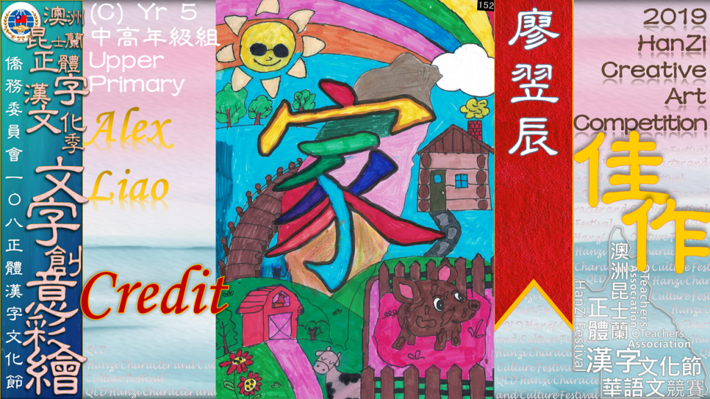 Hanzi108_art (60)