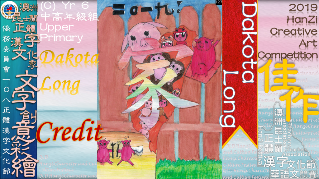 Hanzi108_art (70)
