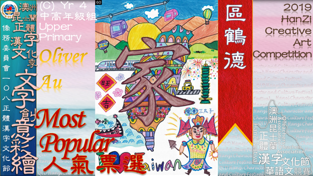 Hanzi108_art (76)